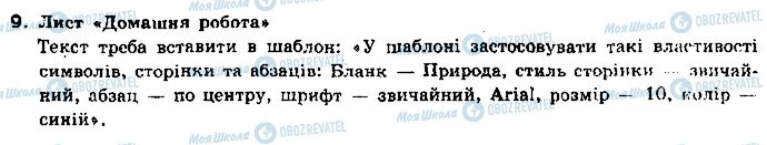 ГДЗ Інформатика 10 клас сторінка 9