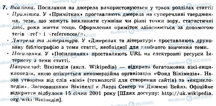 ГДЗ Информатика 10 класс страница 7