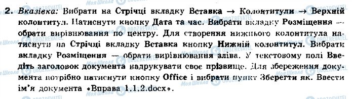 ГДЗ Інформатика 10 клас сторінка 2