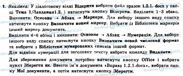 ГДЗ Інформатика 10 клас сторінка 1