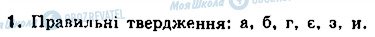 ГДЗ Інформатика 10 клас сторінка 1