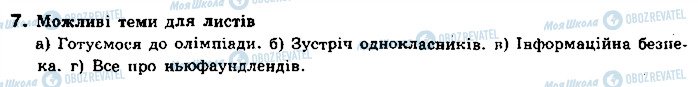 ГДЗ Інформатика 10 клас сторінка 7