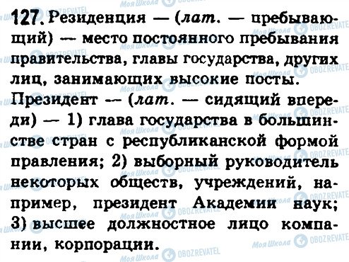 ГДЗ Русский язык 10 класс страница 127