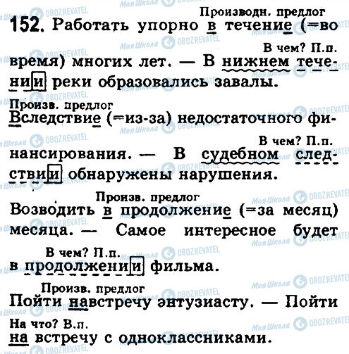 ГДЗ Російська мова 10 клас сторінка 152
