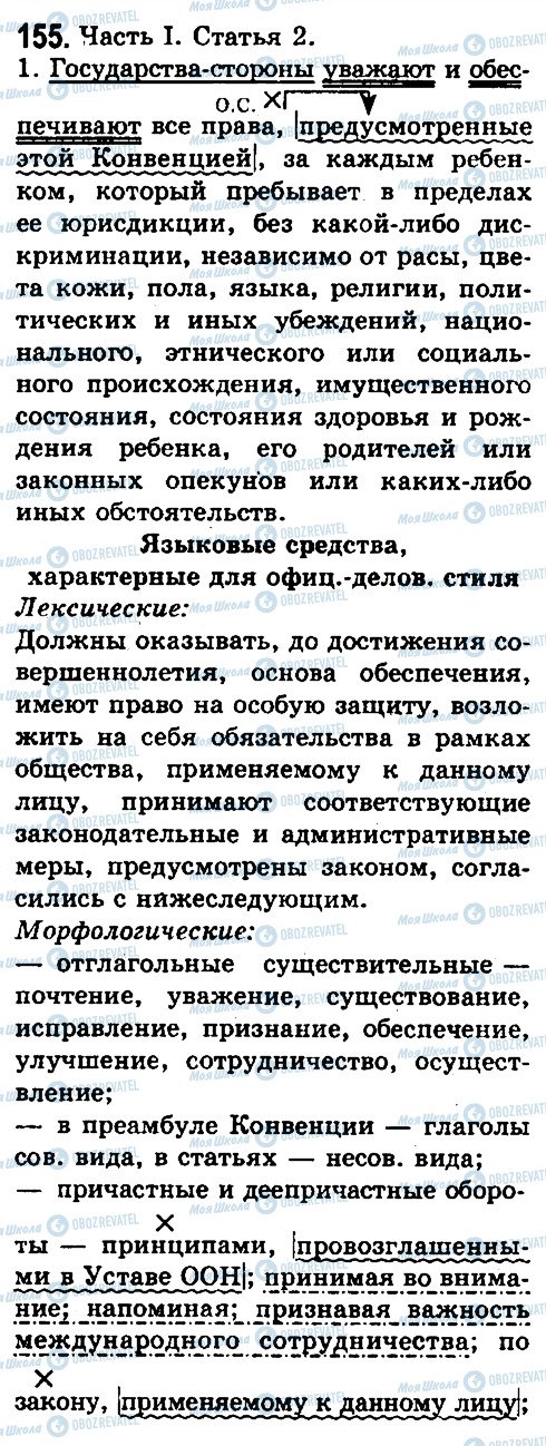 ГДЗ Русский язык 10 класс страница 155