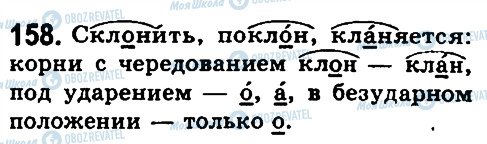 ГДЗ Російська мова 10 клас сторінка 158