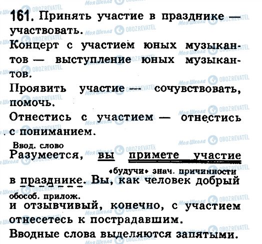 ГДЗ Російська мова 10 клас сторінка 161