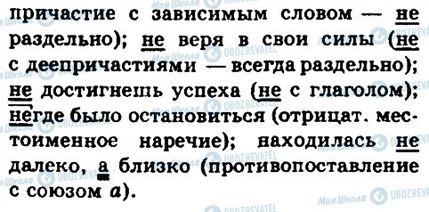 ГДЗ Російська мова 10 клас сторінка 163