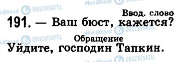 ГДЗ Російська мова 10 клас сторінка 191