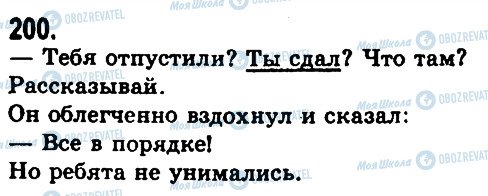ГДЗ Російська мова 10 клас сторінка 200
