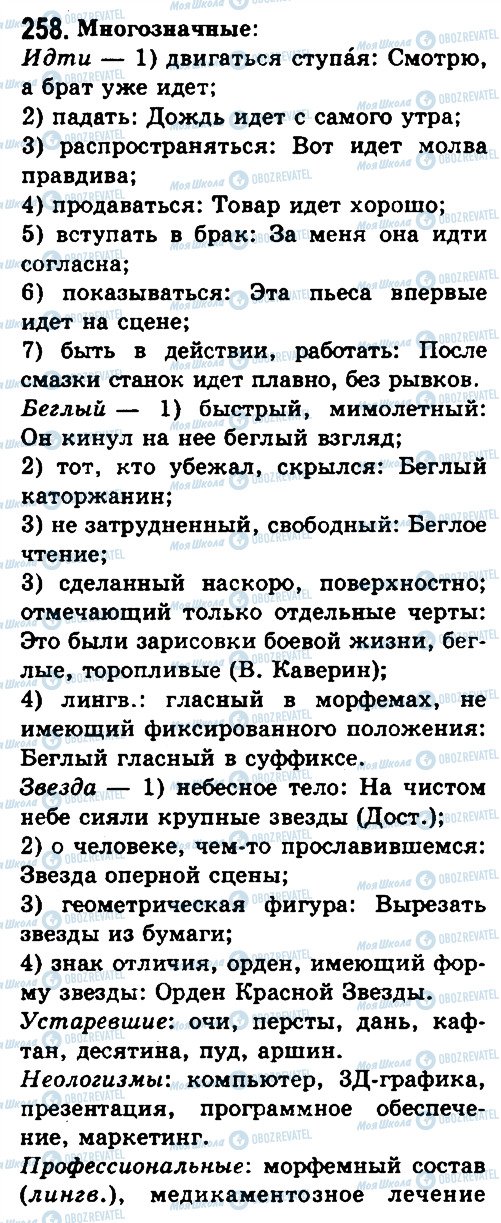 ГДЗ Русский язык 10 класс страница 258