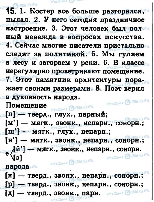 ГДЗ Русский язык 10 класс страница 15