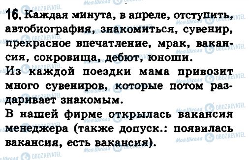 ГДЗ Російська мова 10 клас сторінка 16