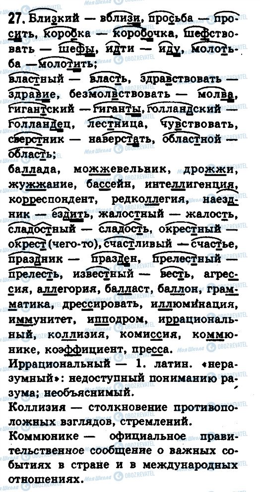 ГДЗ Русский язык 10 класс страница 27