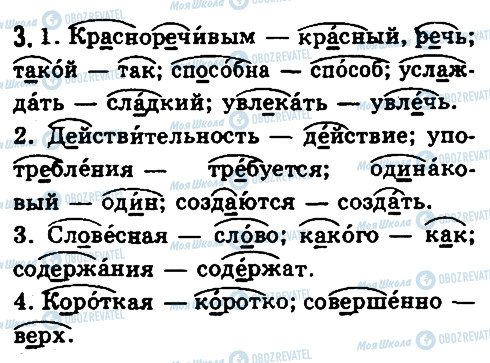 ГДЗ Російська мова 10 клас сторінка 3