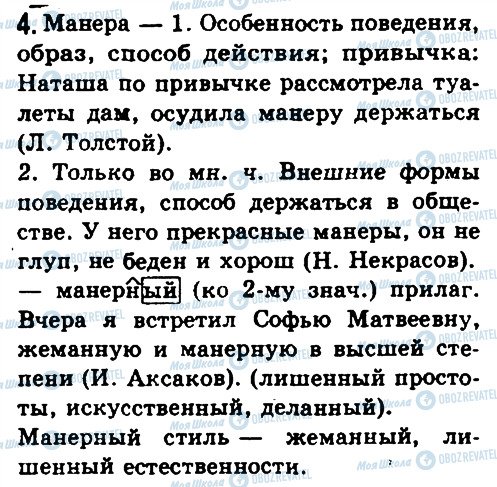 ГДЗ Русский язык 10 класс страница 4