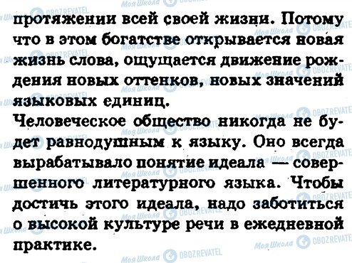 ГДЗ Російська мова 10 клас сторінка 40