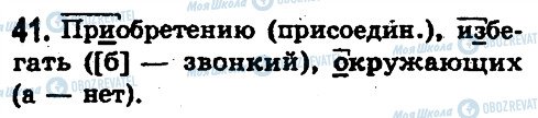 ГДЗ Російська мова 10 клас сторінка 41