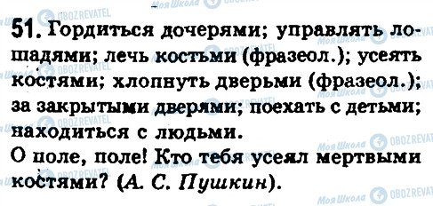 ГДЗ Російська мова 10 клас сторінка 51