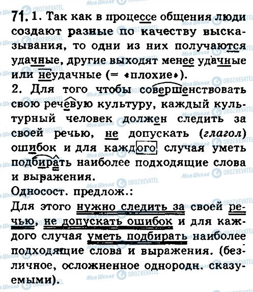 ГДЗ Російська мова 10 клас сторінка 71