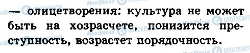 ГДЗ Російська мова 10 клас сторінка 99