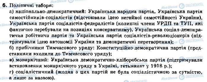 ГДЗ Історія України 10 клас сторінка 6