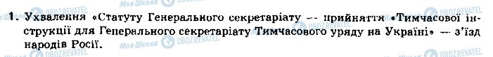 ГДЗ Історія України 10 клас сторінка 1