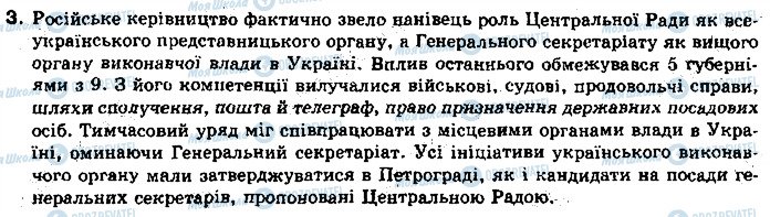 ГДЗ Історія України 10 клас сторінка 3