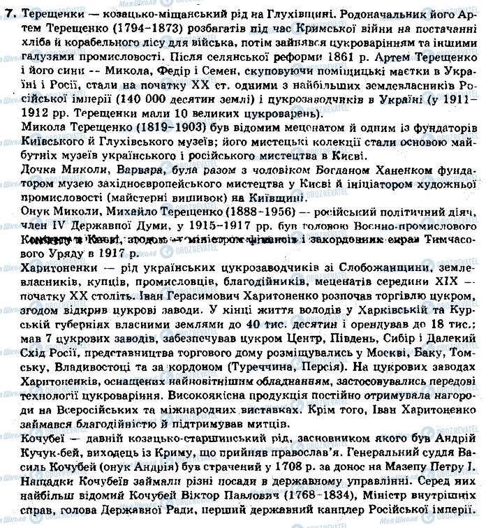 ГДЗ История Украины 10 класс страница 7