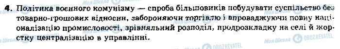 ГДЗ Історія України 10 клас сторінка 4