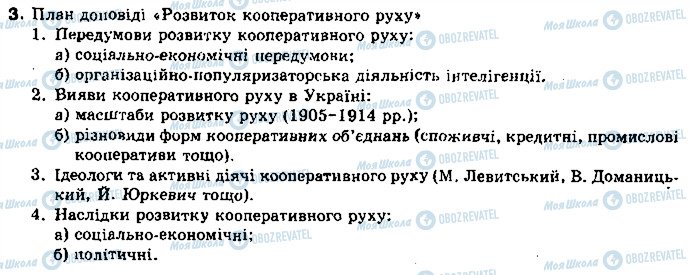 ГДЗ История Украины 10 класс страница 3