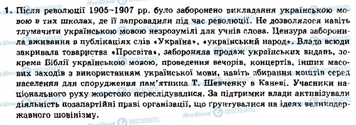 ГДЗ Історія України 10 клас сторінка 1