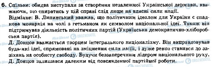 ГДЗ История Украины 10 класс страница 6