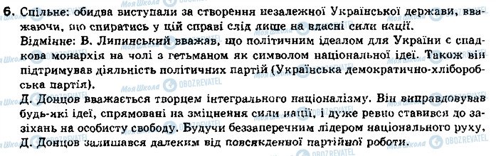 ГДЗ Історія України 10 клас сторінка 6