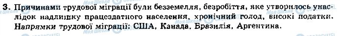 ГДЗ Історія України 10 клас сторінка 3