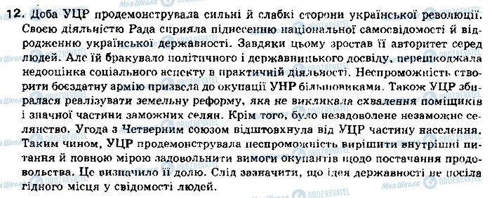 ГДЗ Історія України 10 клас сторінка 12