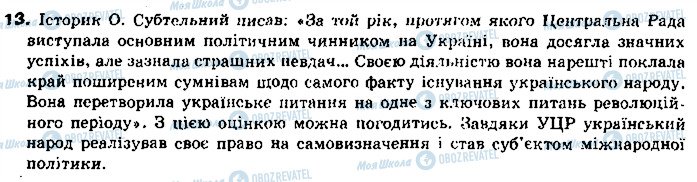 ГДЗ История Украины 10 класс страница 13