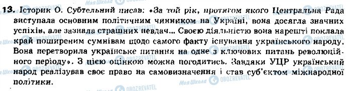 ГДЗ Історія України 10 клас сторінка 13