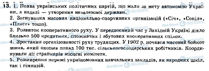 ГДЗ Історія України 10 клас сторінка 13