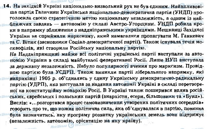 ГДЗ Історія України 10 клас сторінка 14