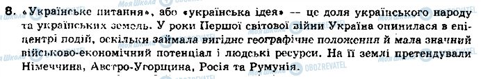 ГДЗ История Украины 10 класс страница 8