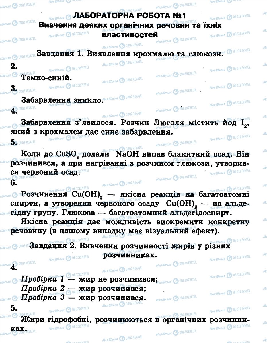 ГДЗ Біологія 10 клас сторінка ЛР1