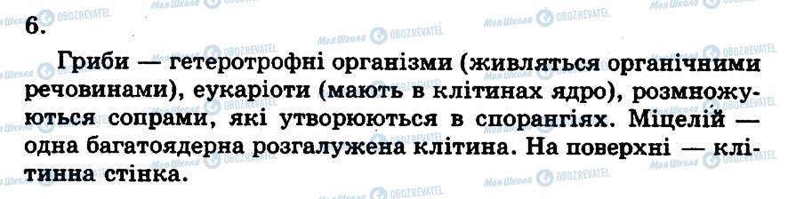 ГДЗ Біологія 10 клас сторінка ЛР3