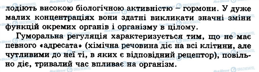 ГДЗ Біологія 10 клас сторінка 6