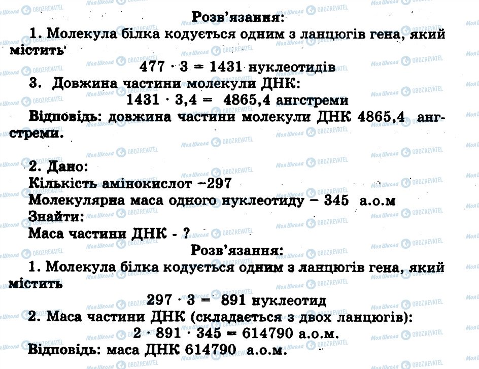 ГДЗ Биология 10 класс страница 12