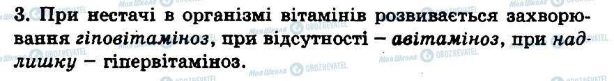 ГДЗ Біологія 10 клас сторінка 3