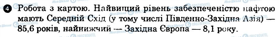 ГДЗ Географія 10 клас сторінка 4