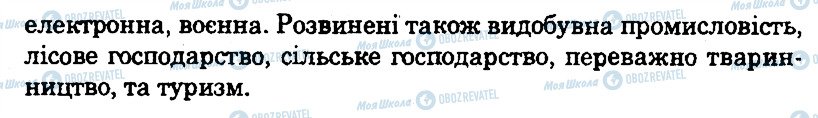 ГДЗ Географія 10 клас сторінка 5