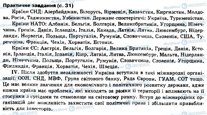 ГДЗ Географія 10 клас сторінка сторінка31