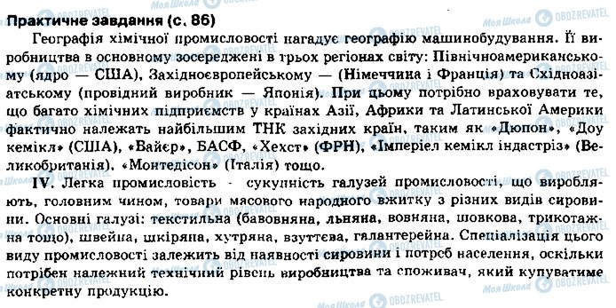 ГДЗ Географія 10 клас сторінка сторінка86